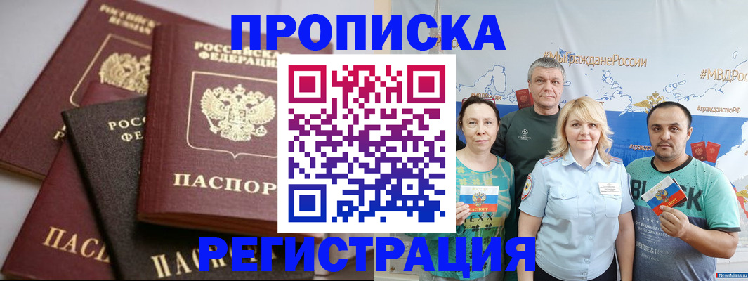 временная регистрация для всех в Кимрах